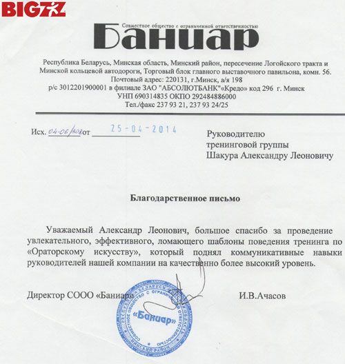 Отзыв Ораторское искусство Минск