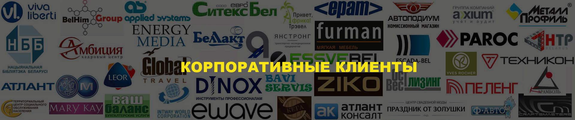 Минск. НЛП.
